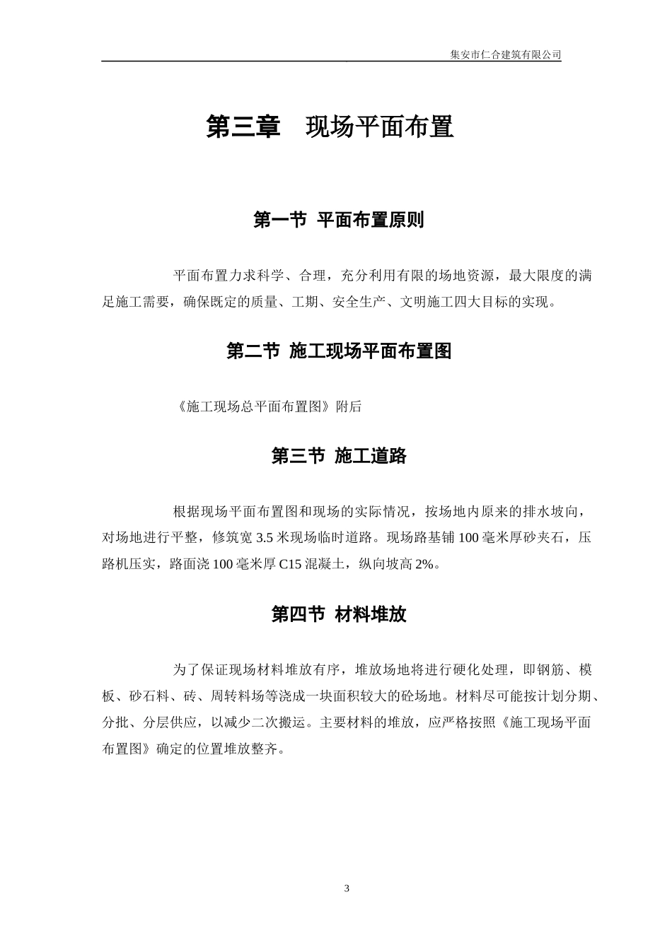 热闹中学施工组织设计概述_第3页