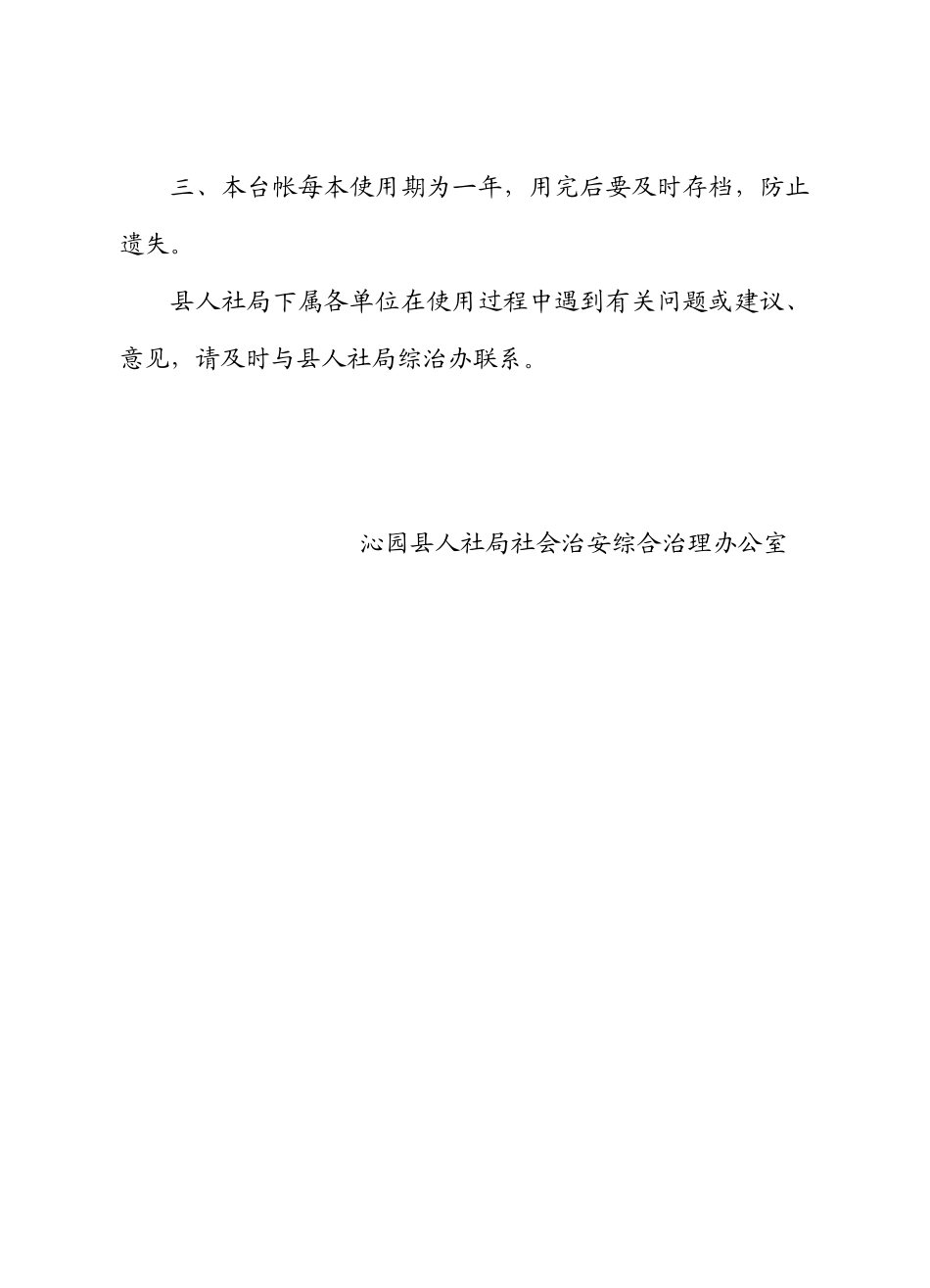 某某人力资源与社会保障局综治工作台帐_第3页