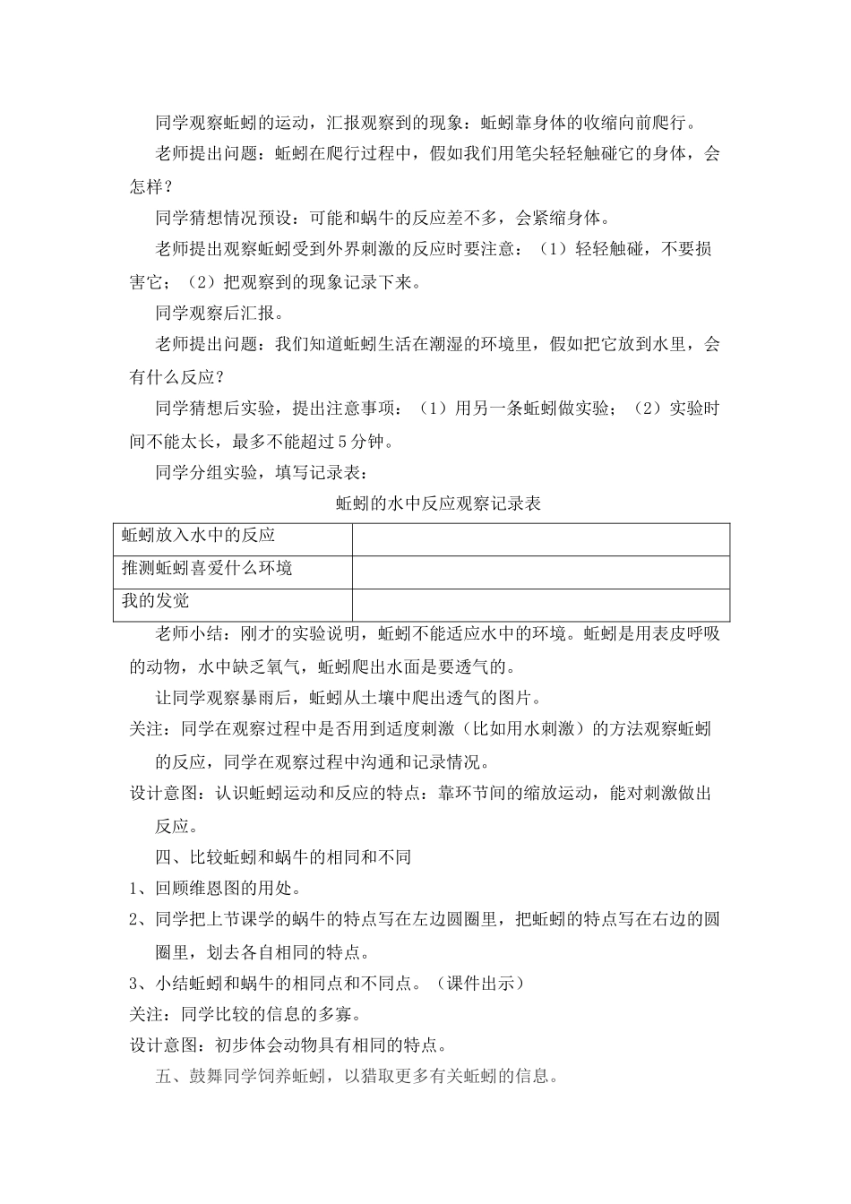 2024秋冀教版科学三上第4课《蚯蚓》word教案_第2页