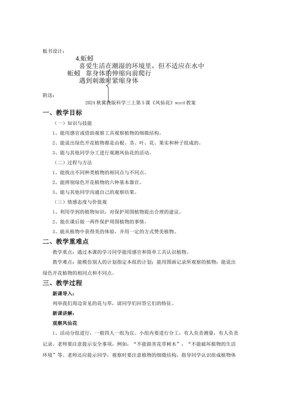 2024秋冀教版科学三上第4课《蚯蚓》word教案_第3页