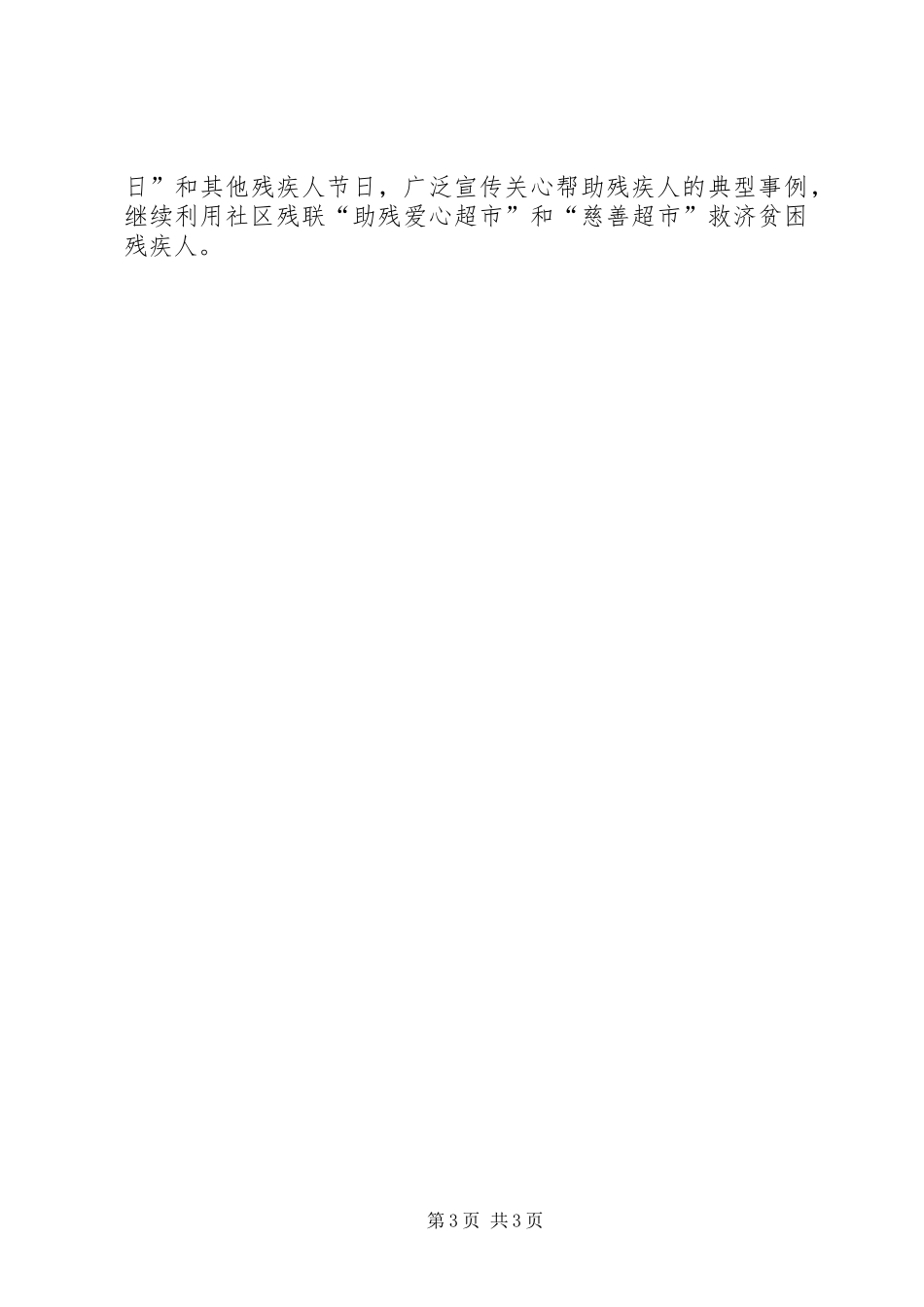 关于社区全年的工作计划_第3页