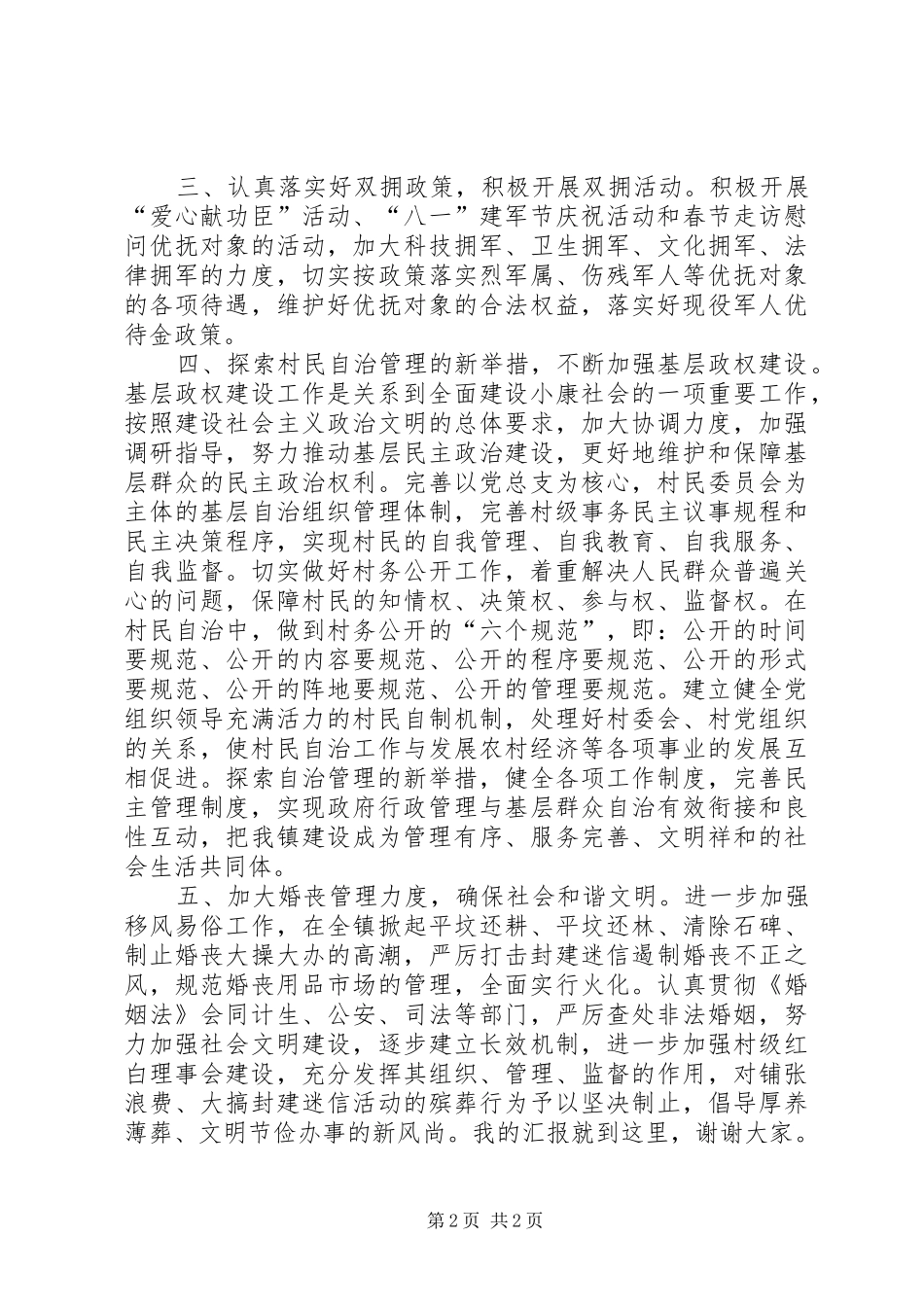 民政办工作计划_第2页