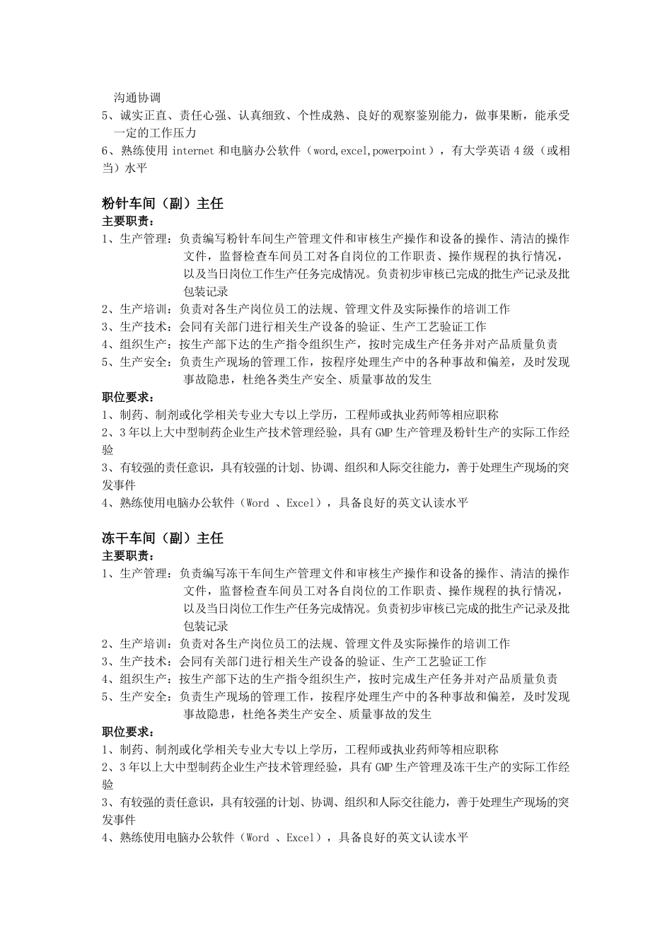 生产管理中心职位说明书_第2页