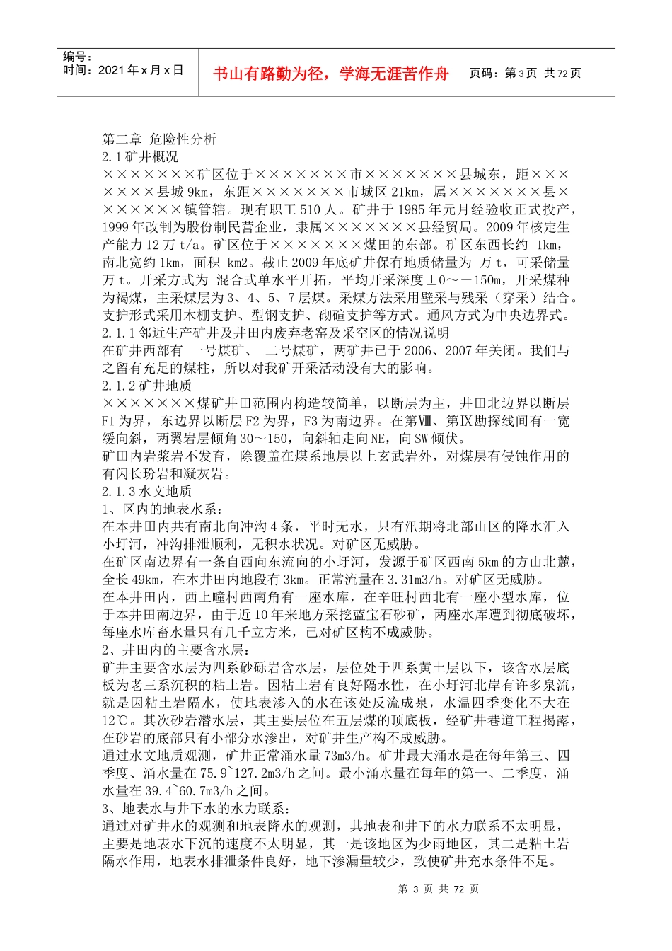 煤矿应急救援预案编制范本_第3页