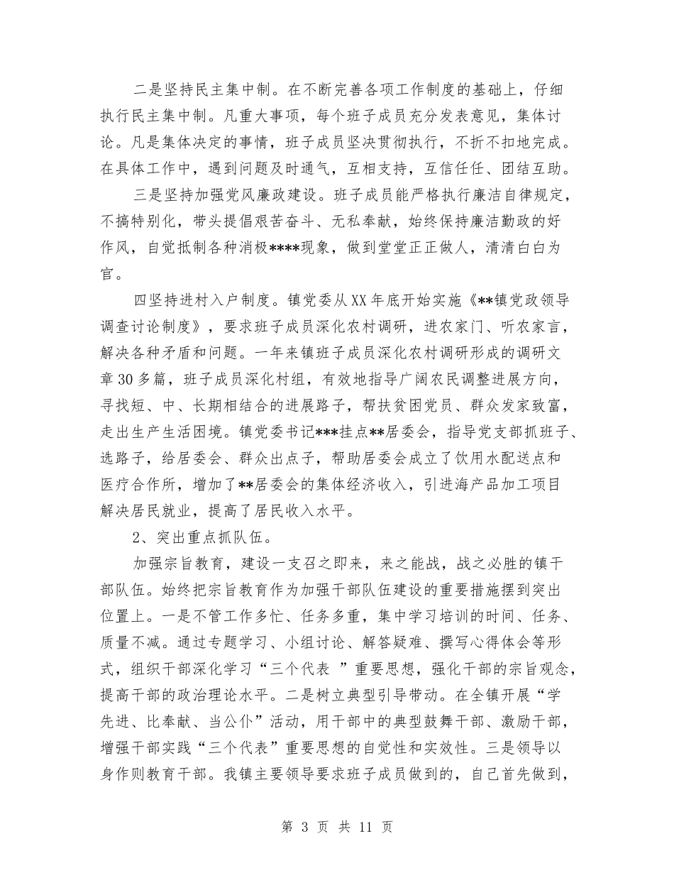 2024年10月x镇党建工作总结范文与2024年10月×医院工作总结范文汇编_第3页