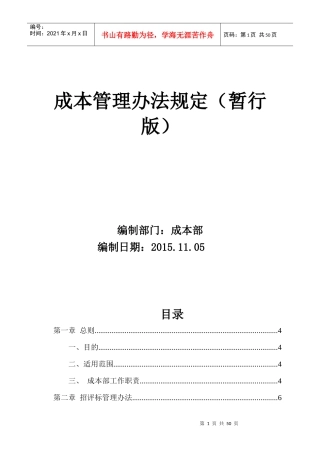 片区管理制度规定(暂运行)XXXX28修改版
