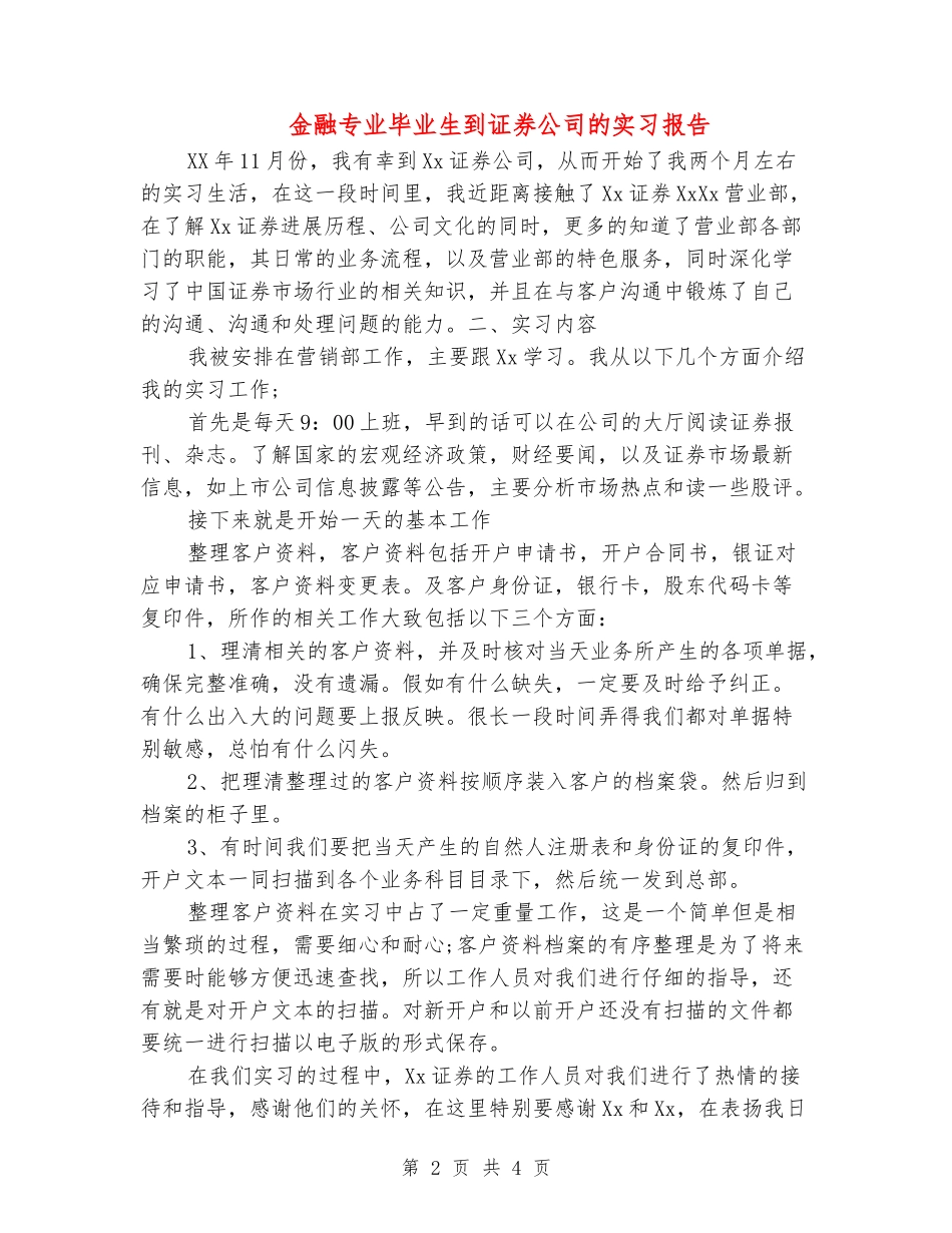 金融专业毕业生到证券公司的实习报告_第2页