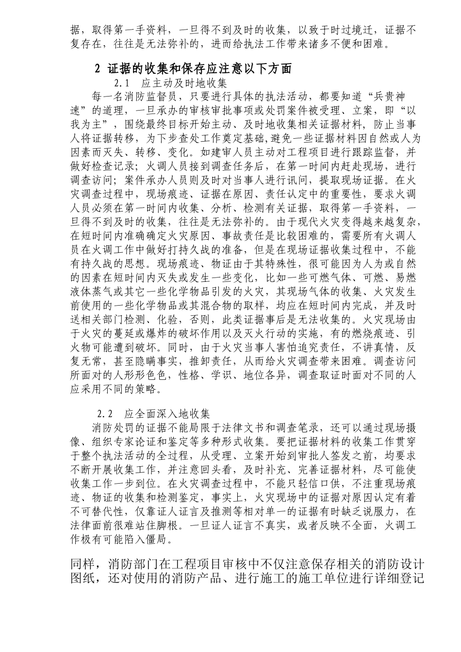 消防行政机构收集与保存证据的方法_第2页