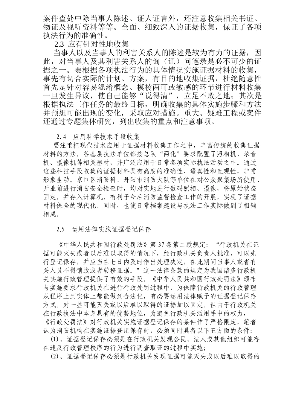 消防行政机构收集与保存证据的方法_第3页