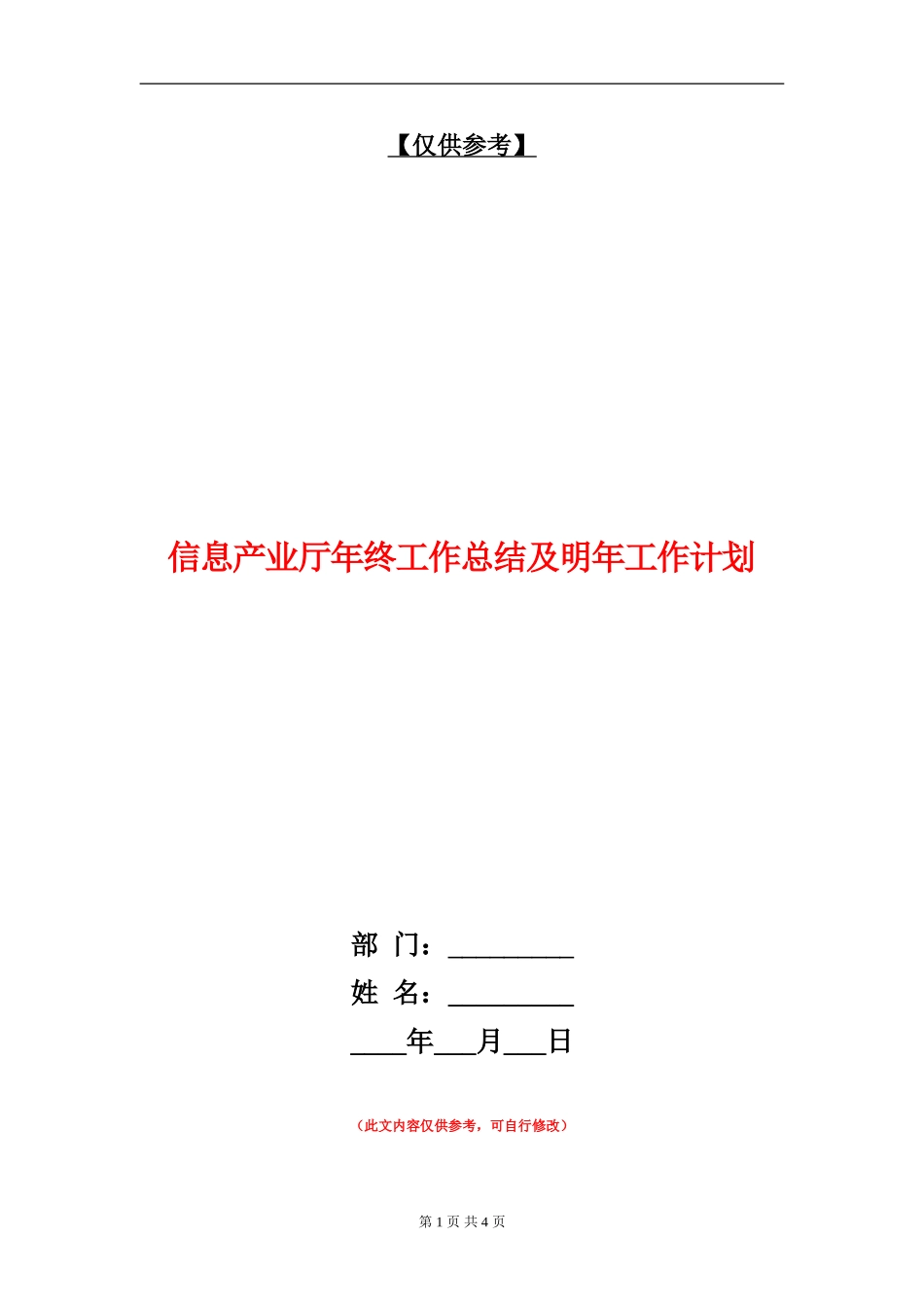 信息产业厅年终工作总结及明年工作计划_第1页