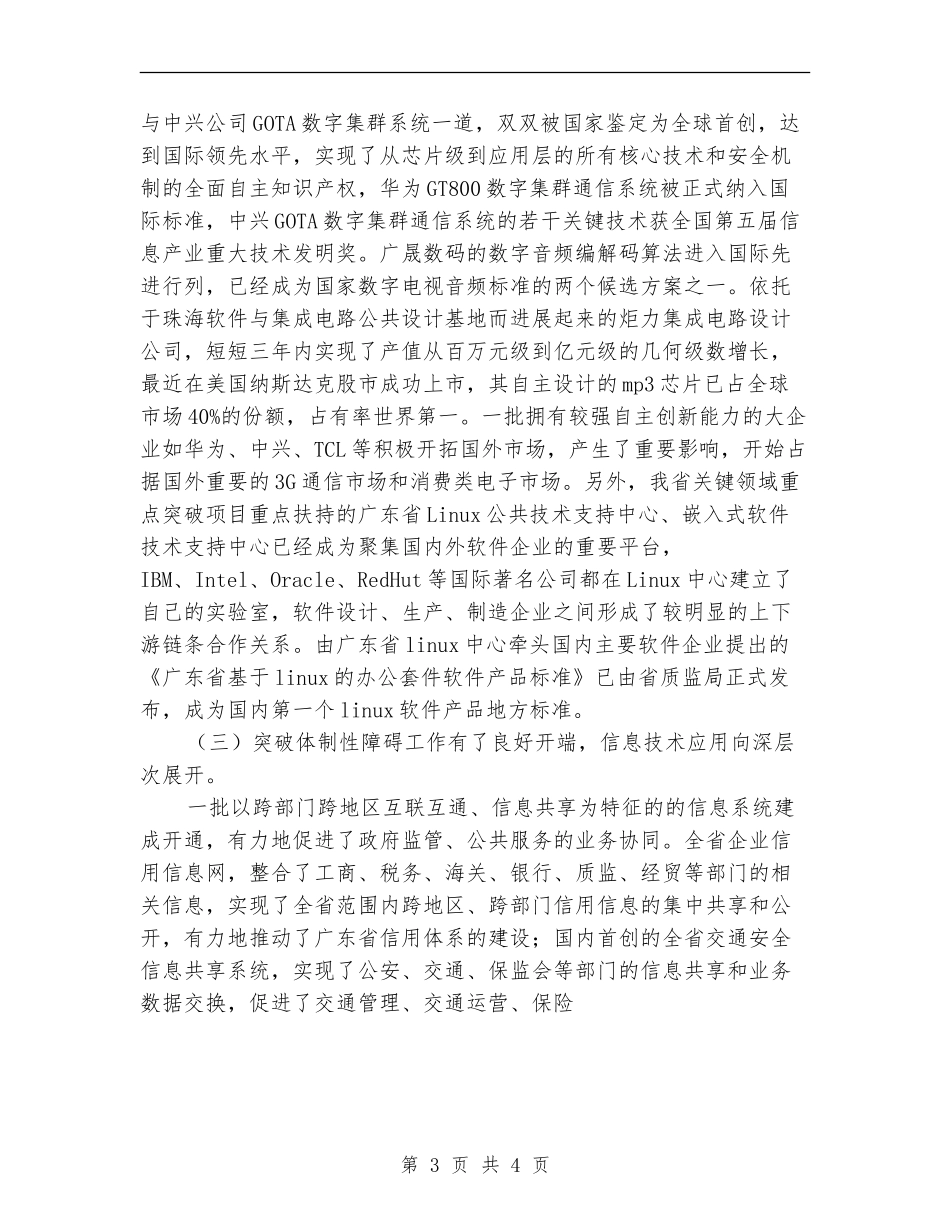 信息产业厅年终工作总结及明年工作计划_第3页