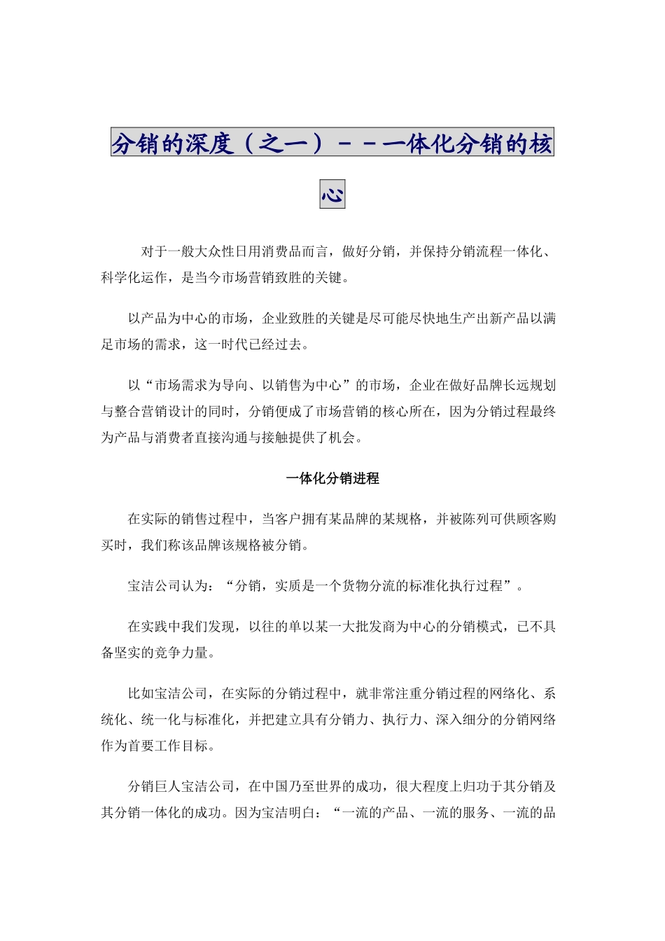 分销的深度一体化分销的核心_第1页