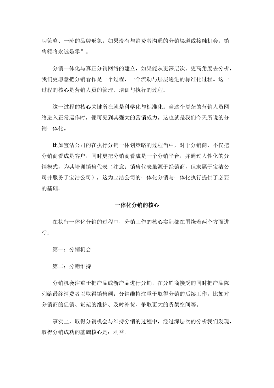 分销的深度一体化分销的核心_第2页