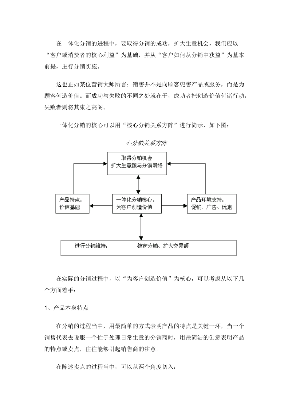 分销的深度一体化分销的核心_第3页