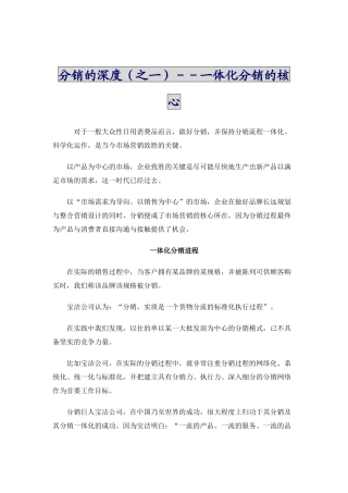 分销的深度一体化分销的核心