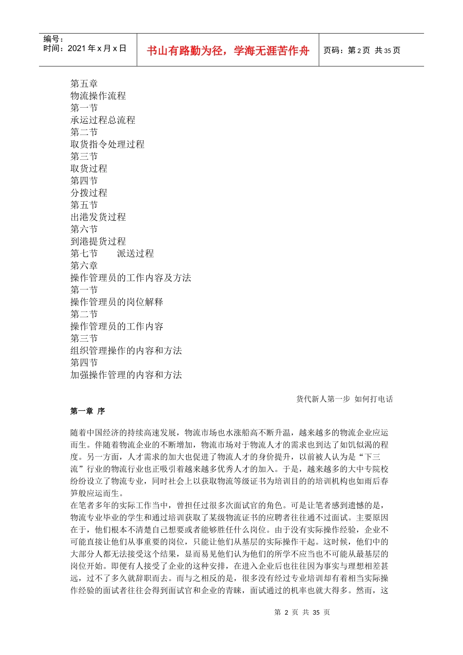 物流操作实战手册_第2页