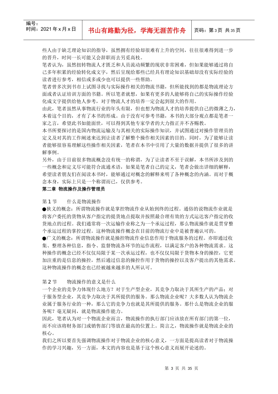 物流操作实战手册_第3页