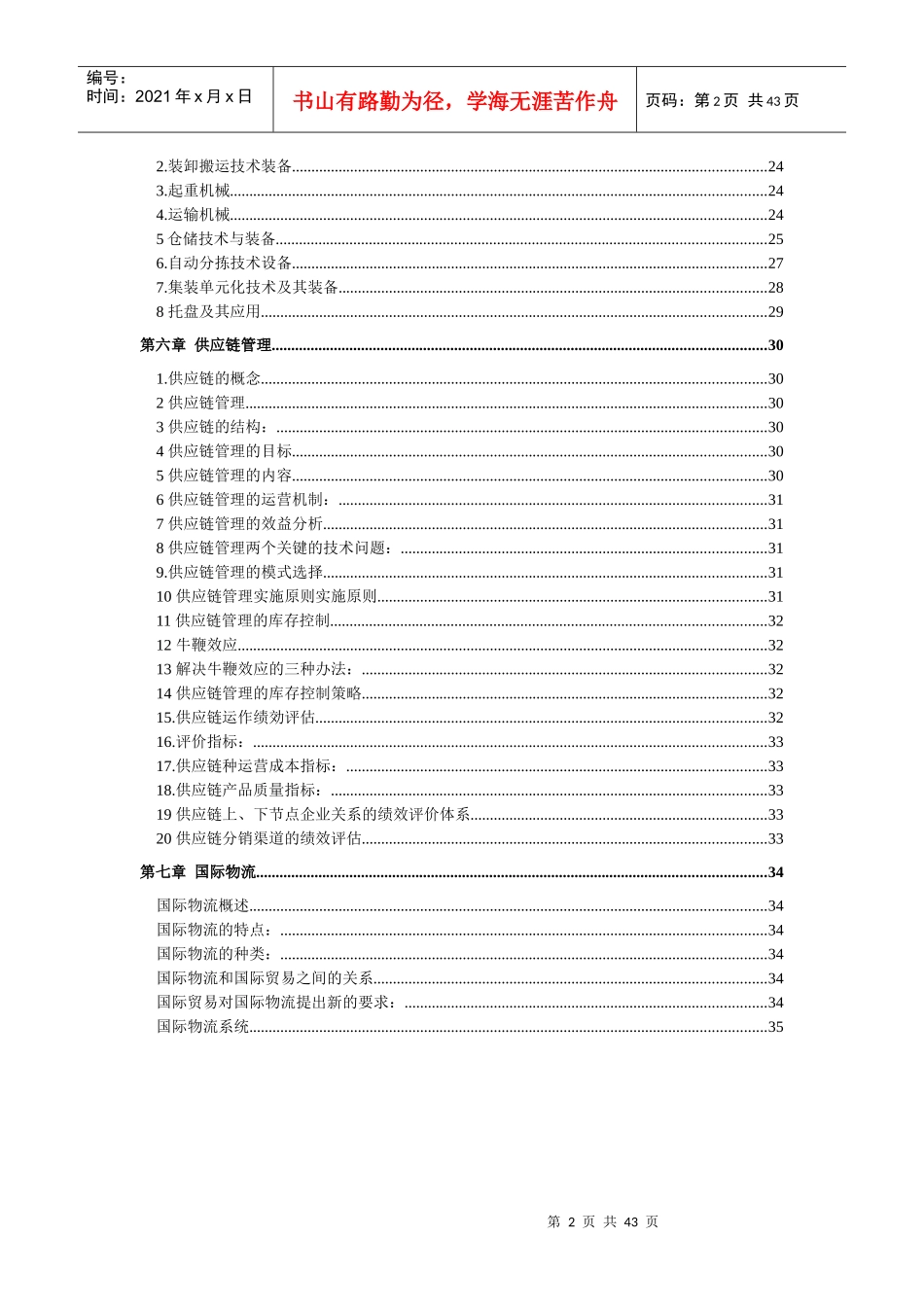 物流管理系统与第三方物流_第2页