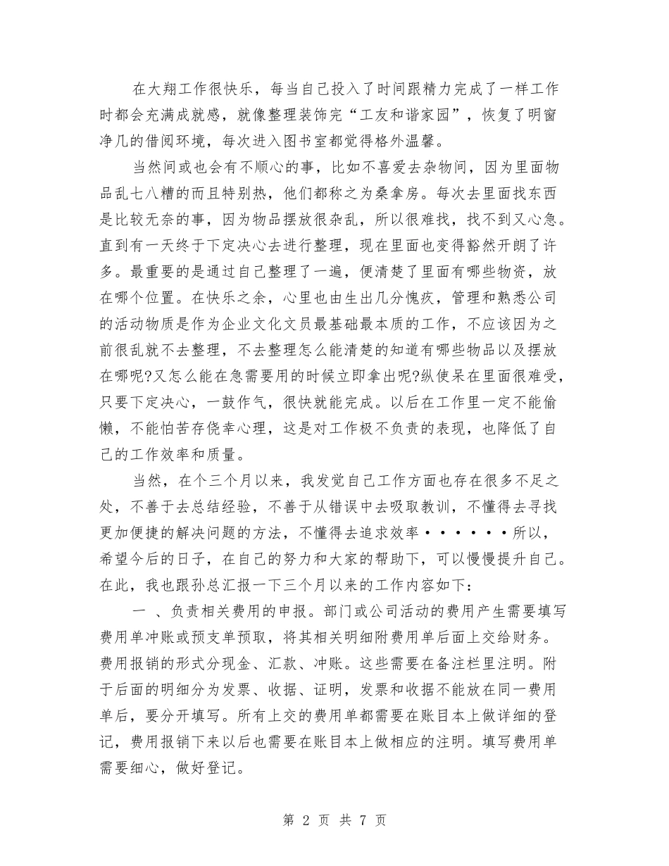 2024年文秘试用期转正工作总结1000字与2024年文管所工作总结汇编_第2页