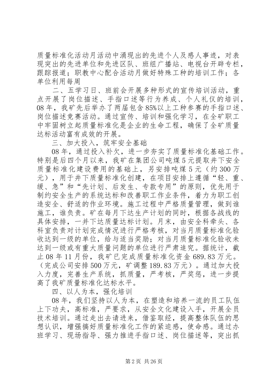 煤矿质量标准化工作总结暨XX年达标规划_第2页