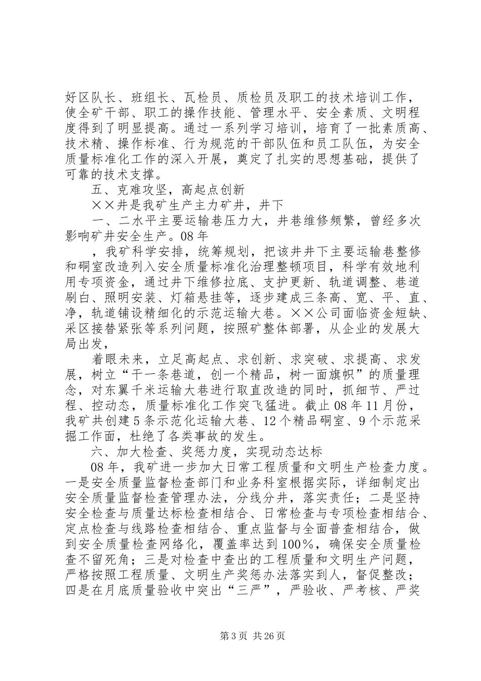 煤矿质量标准化工作总结暨XX年达标规划_第3页
