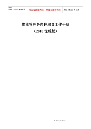物业管理各岗位职责工作手册(2018优质版)