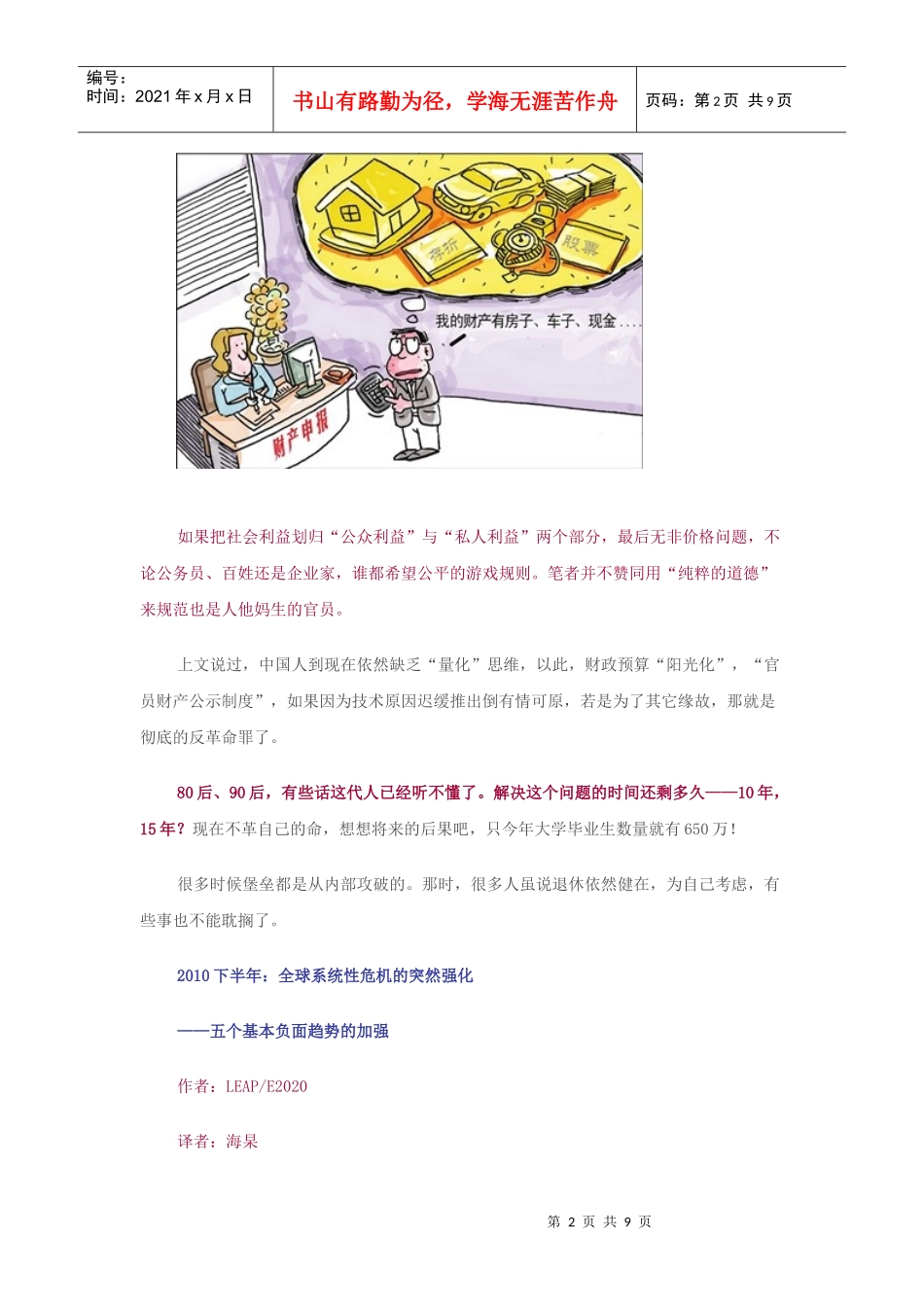 漫谈全球系统性危机的突然强化_第2页