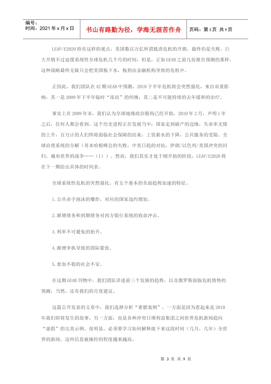 漫谈全球系统性危机的突然强化_第3页