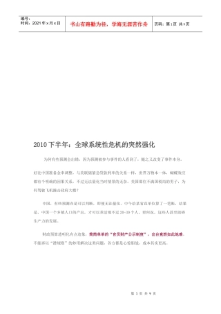 漫谈全球系统性危机的突然强化