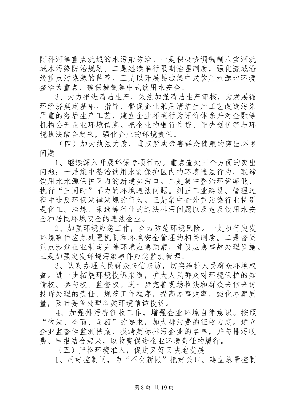 环境保护工作计划4篇_第3页