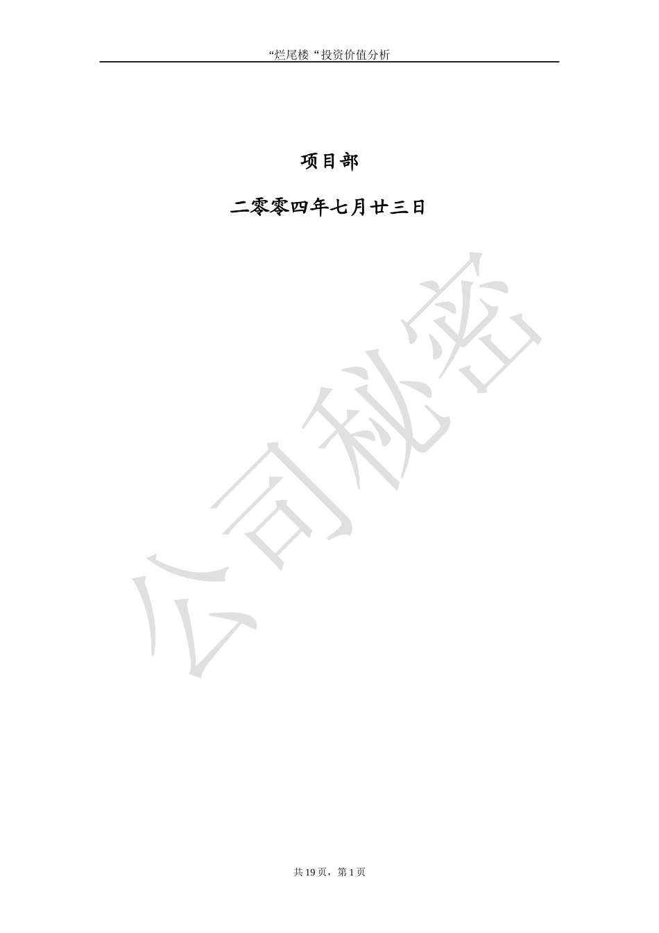 烂尾楼投资价值分析_第2页