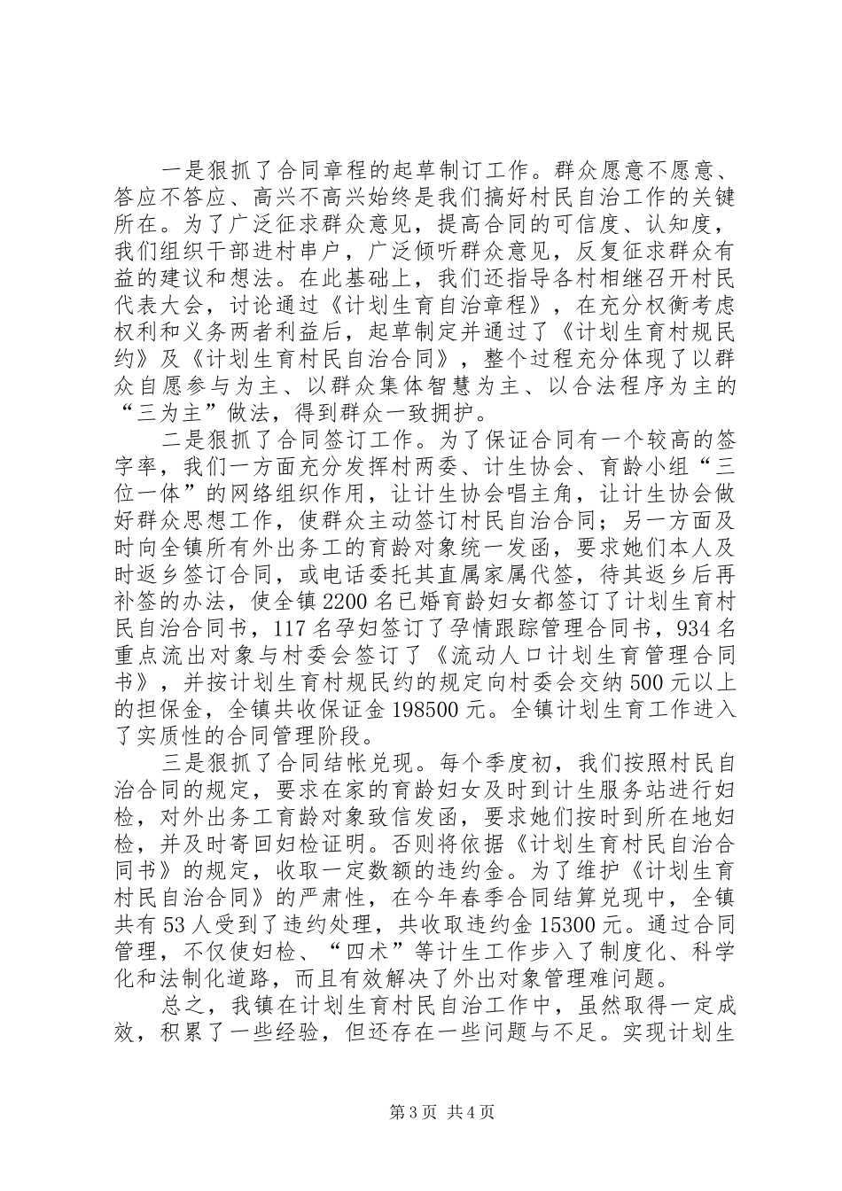 关于城镇计划生育的工作计划_第3页