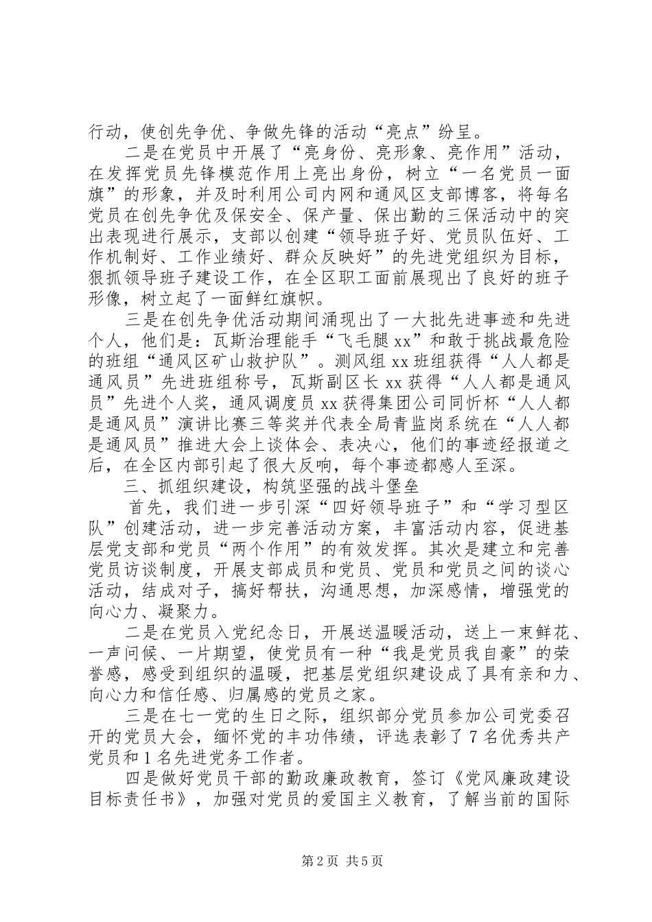 煤矿通风区党支部XX年工作总结及XX年工作计划_第2页