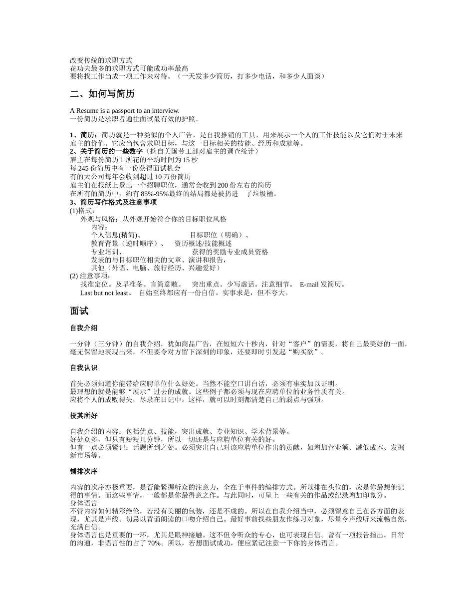 求职、简历与面试辅导(曲师大就业辅导中心内部资料)_第2页