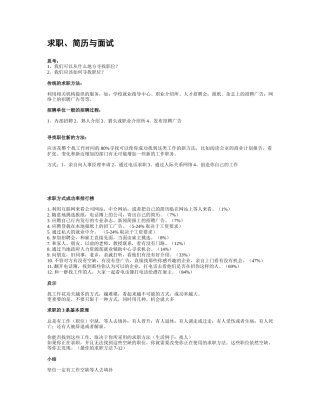 求职、简历与面试辅导(曲师大就业辅导中心内部资料)