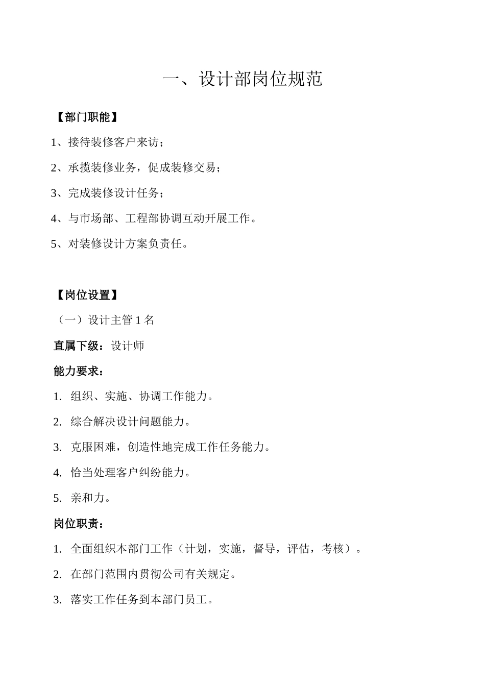 设计部岗位规范_第1页
