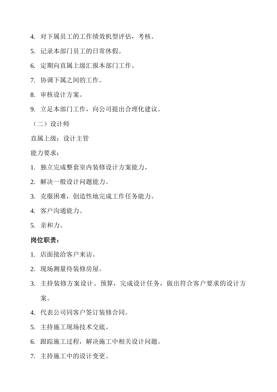 设计部岗位规范_第2页