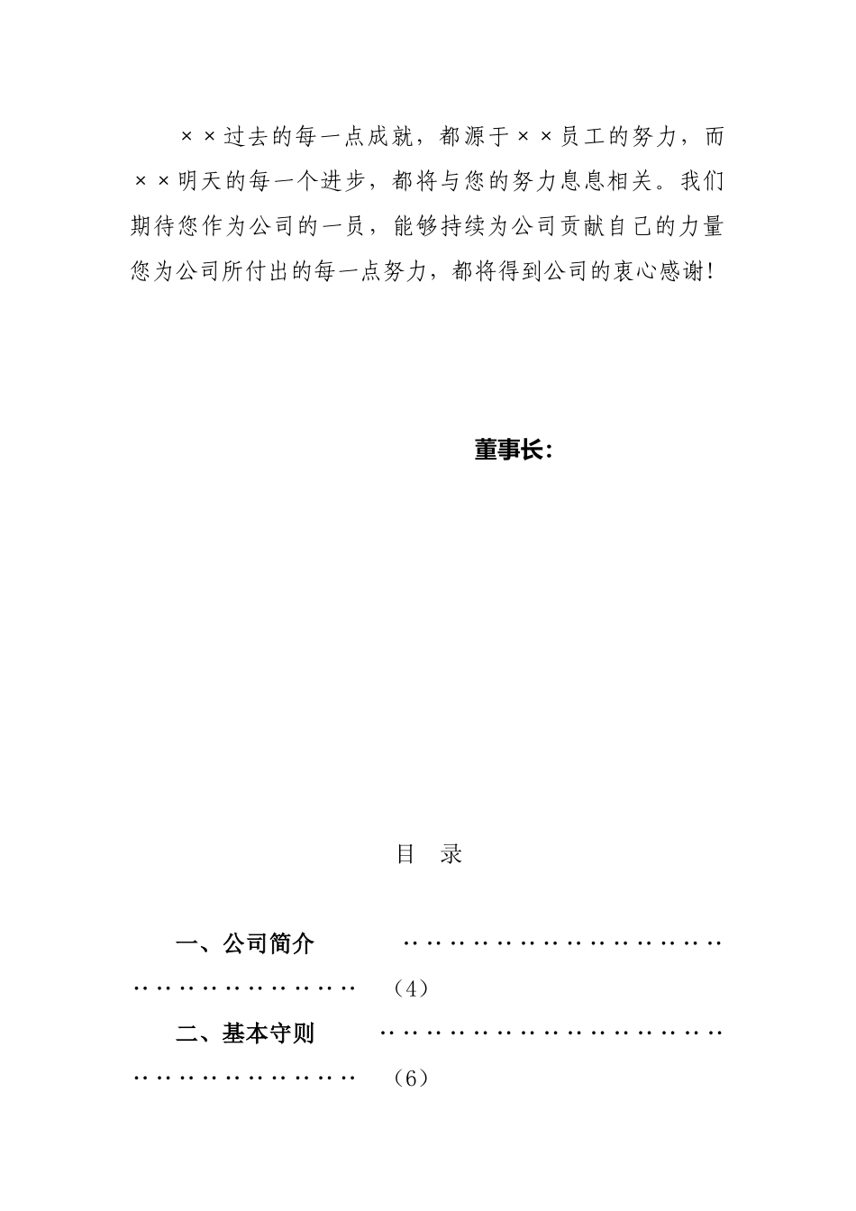 新入职员工培训必备手册_第3页