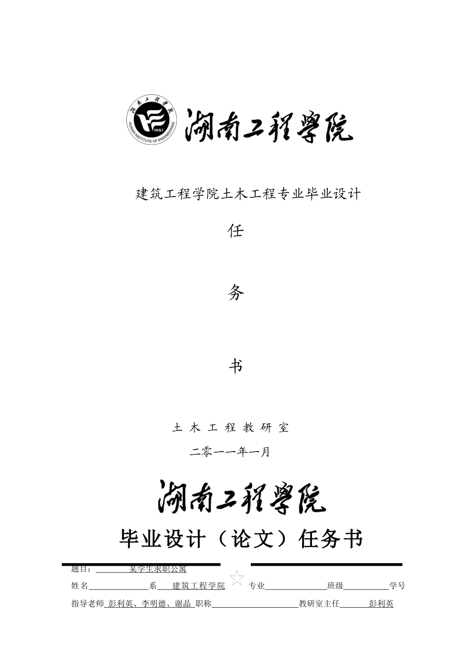 某学生求职公寓设计任务书_第1页