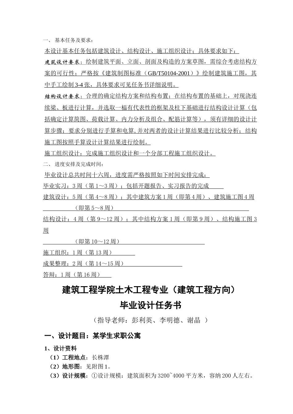 某学生求职公寓设计任务书_第2页