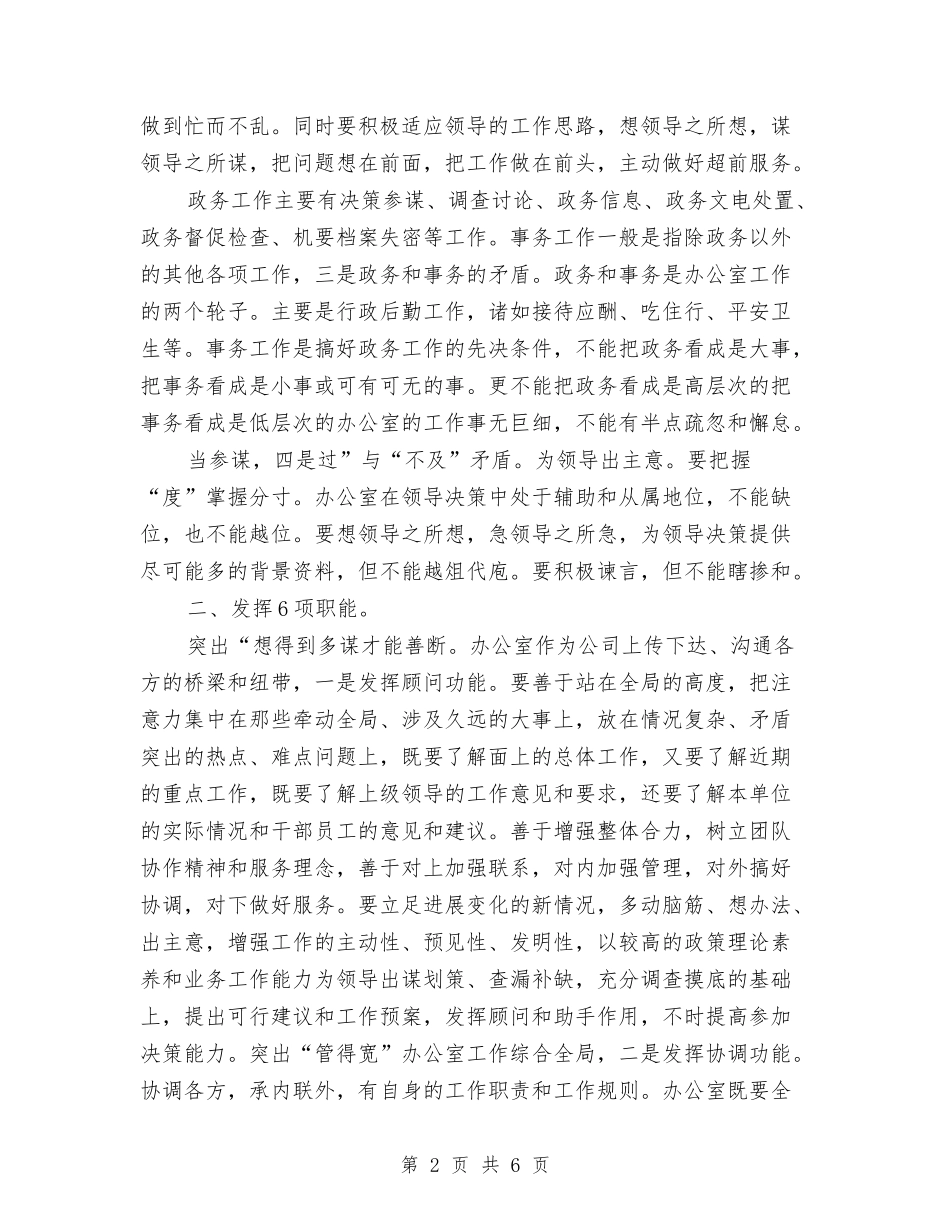 2024年分公司办公室工作计划与2024年分公司销售工作规划范文汇编_第2页