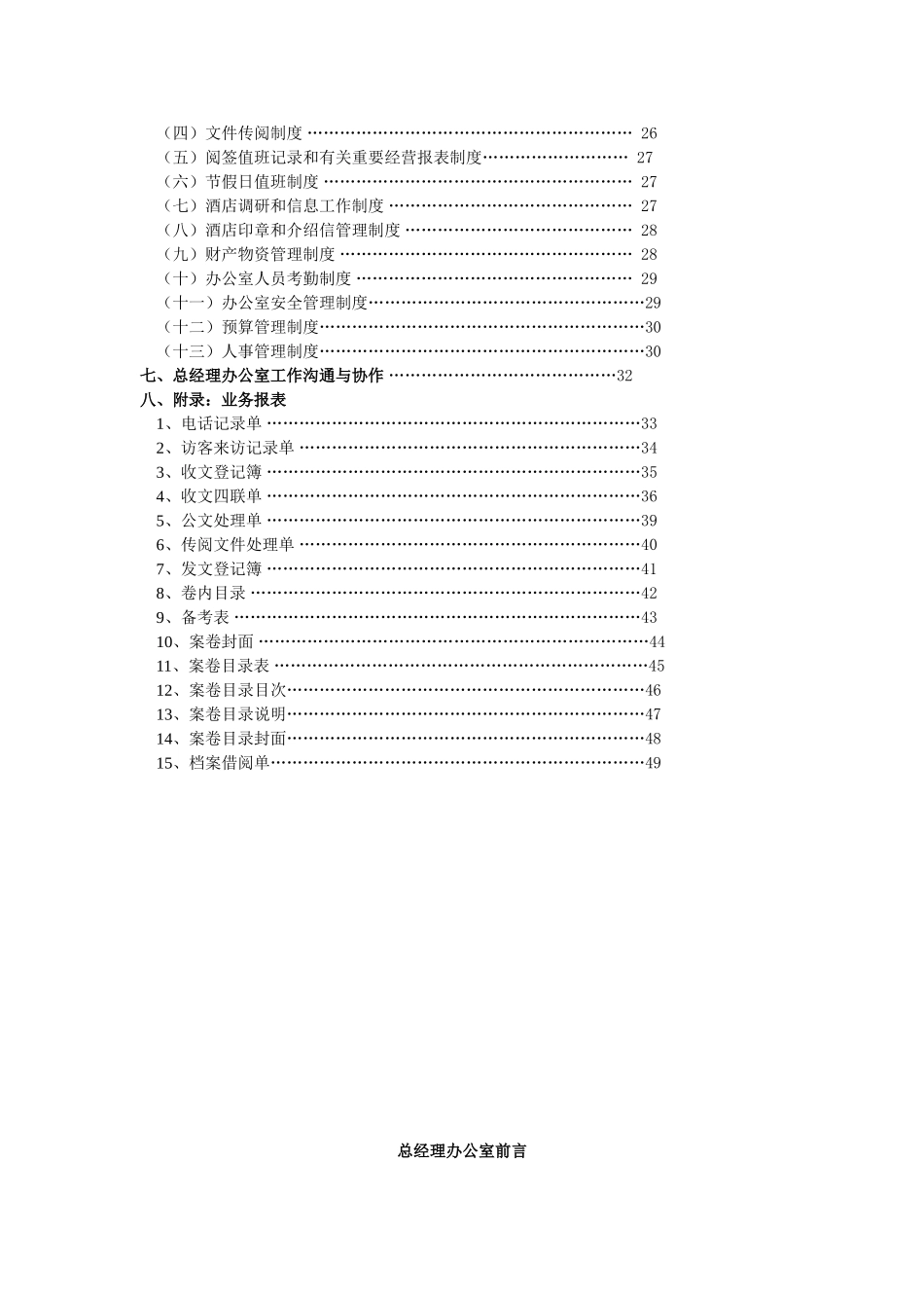 总经理办公室组织机构与岗位分析_第3页
