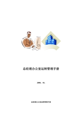 总经理办公室组织机构与岗位分析