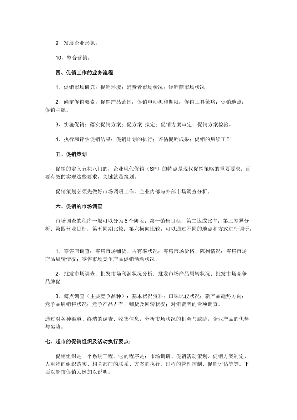 促销的基本概念培训资料_第2页