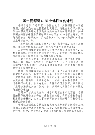 国土资源所6.25土地日宣传计划