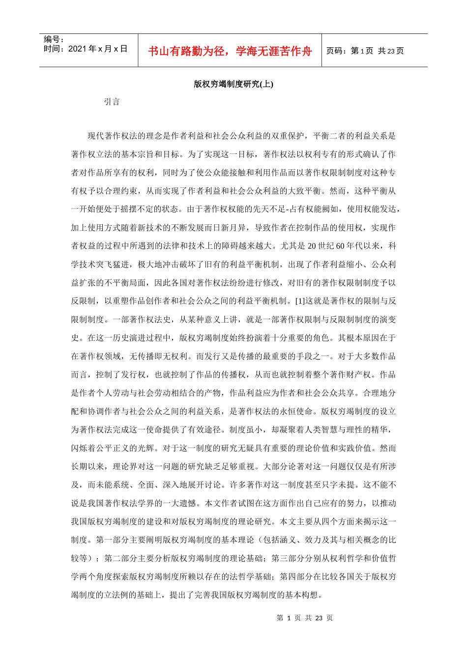 版权穷竭制度研究(上)_第1页