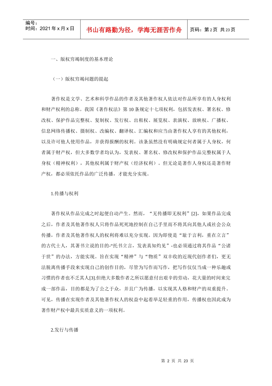 版权穷竭制度研究(上)_第2页