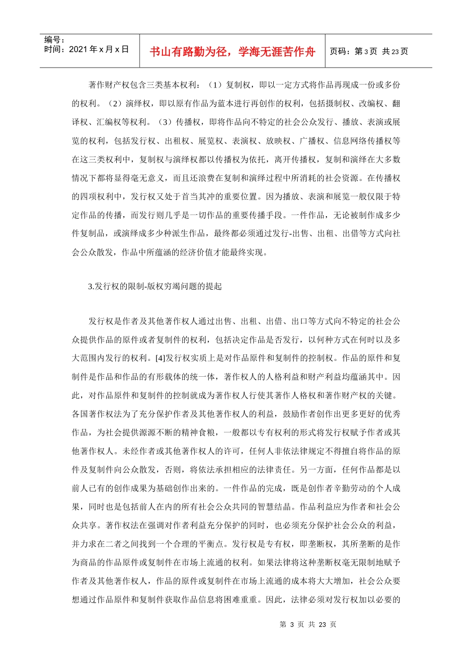 版权穷竭制度研究(上)_第3页