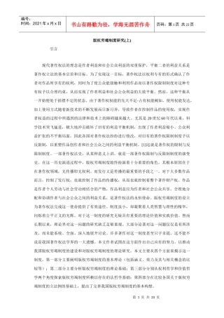 版权穷竭制度研究(上)