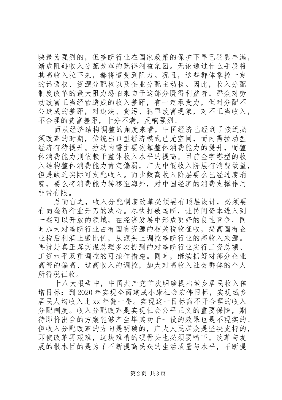 规划局干部学习两会精神心得体会_第2页